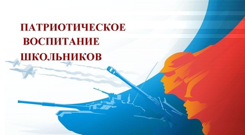 Патриотическое воспитание в нашей школе.